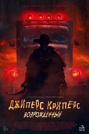 Джиперс Криперс: Возрожденный / Jeepers Creepers: Reborn