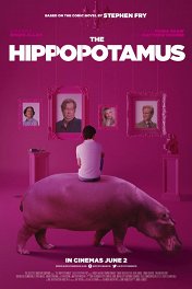 Гиппопотам / The Hippopotamus