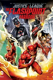Лига справедливости: Парадокс источника конфликта / Justice League: The Flashpoint Paradox