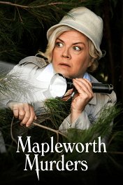 Мэйплворт расследует убийства / Mapleworth Murders