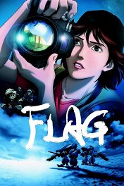 Флаг / Flag
