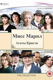 Мисс Марпл Агаты Кристи / Agatha Christie's Marple