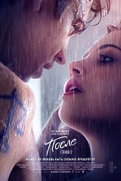 После. Глава 2 / After We Collided