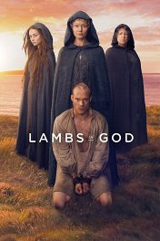 Агнцы Божьи / Lambs of God