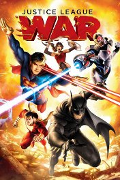 Лига справедливости: Война / Justice League: War