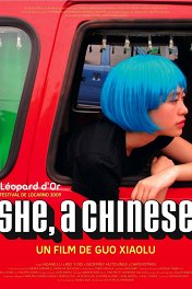 Она, китаянка / She, a Chinese