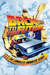 Нaзад в будущее / Back to the Future: The Animated Series