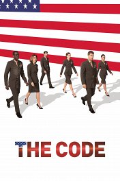 Кодекс / The Code