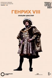 Globe: Генрих VIII / Globe: Henry VIII