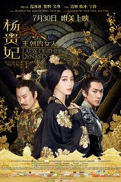 Дама династии: Ян Гуй Фэй / Wang Chao De Nu Ren: Yang Gui Fei