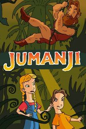 Джуманджи / Jumanji