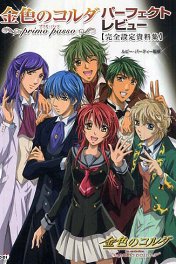 Золотая струна / Kin iro no koruda: Primo passo