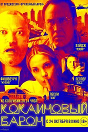 Кокаиновый барон / Running with the Devil