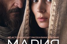 Мария Магдалина – афиша