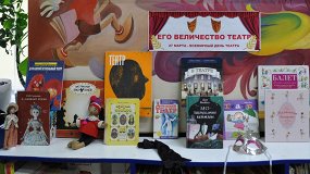 Его величество театр