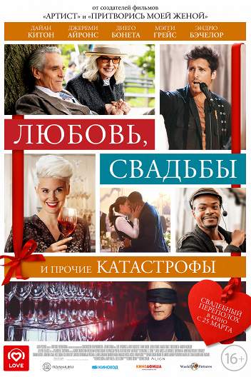 Любовь, свадьбы и прочие катастрофы / Love, Weddings  слегка вульгарная, но и только. С гэгами из разряда «пукающая бабушка», «простреленная нога» и «упавший толстяк» — которые притом разбавляются умильными сценками буколической идиллии.</p><p> Из недавнего — примерно как «Машина времени в джакузи», только без машины времени, без джакузи и без смешных шуток. В паре эпизодов мелькает Стив Бушеми в одном из самых унизительных камео в его карьере (а в случае с Бушеми это что-то да значит). Еще хуже приходится Марии Белло, чьему персонажу сценаристы не придумали ничего, кроме груди, которой она кого-нибудь кормит. Единственный во всем коттедже, кто отдаленно похож на человека, — Сальма Хайек, просто в силу своей вопиющей тут неуместности. В момент, когда жена Адама Сэндлера снимает черные очки и оказывается Сальмой Хайек, становится ясно, что эти люди потеряли уже последние остатки совести.</p><p>Источник: [mask_link href=