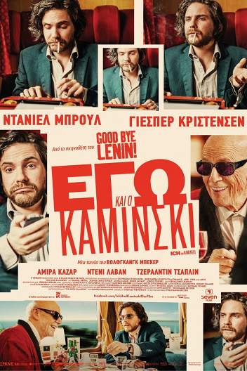 Фильм Гудбай, Ленин! (Германия, 2003) – Афиша-Кино