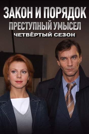 Сезон 4