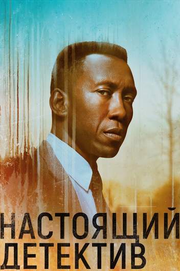 Настоящий детектив / True Detective