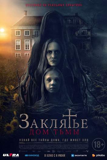 Фильмы и сериалы в жанре ужасы – Афиша-Кино