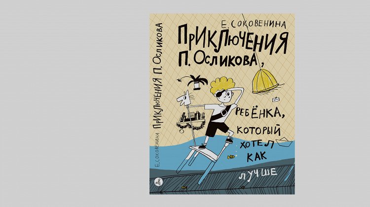 Как написать детскую книгу: советы молодому писателю