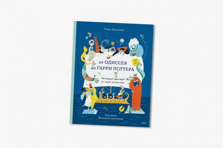 7 новых книг для детей и подростков - Афиша Daily