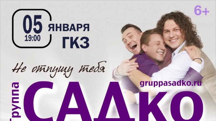 Группа Садко Новые Песни 2022 Года Группа Садко Новые Песни 2022 Года
