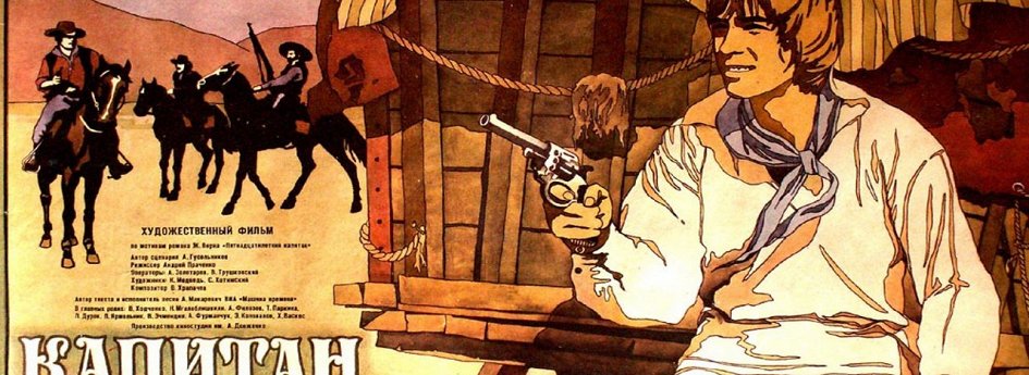 Фильм «Капитан «Пилигрима»» Кино: «Капитан «Пилигрима»»