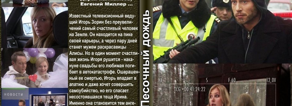 Фильм «Песочный дождь» Кино: «Песочный дождь»