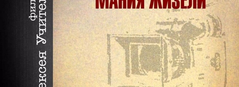 Фильм «Мания Жизели» Кино: «Мания Жизели»