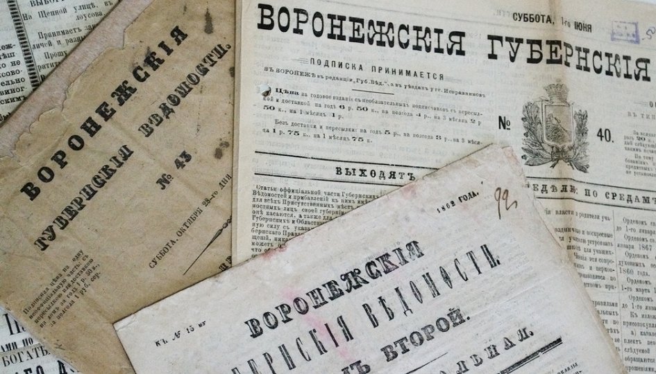 Выставки: История воронежской литературной печати Выставки: История воронежской литературной печати