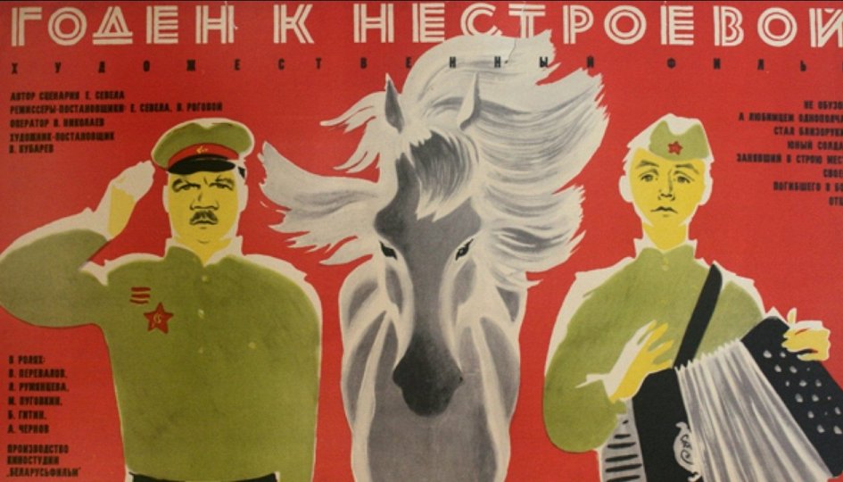 Кино: «Годен к нестроевой» Кино: «Годен к нестроевой»