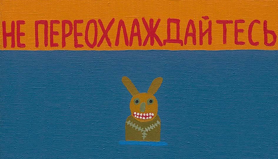 Выставки: Юрий Татьянин. Парк культуры и отдыха им. Татьянина Выставки: Юрий Татьянин. Парк культуры и отдыха им. Татьянина