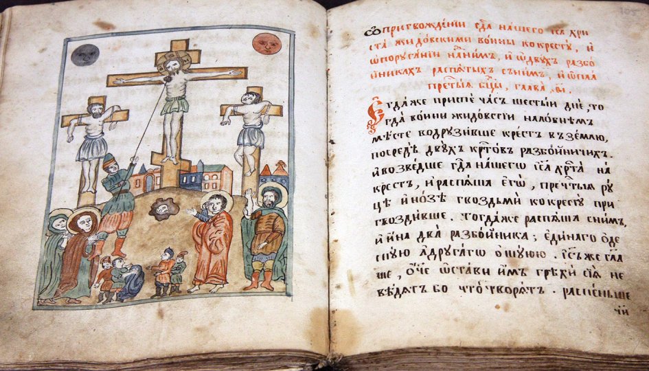 Выставки: Свет дневной есть слово книжное. Книжно-рукописная традиция старообрядцев Урала Выставки: Свет дневной есть слово книжное. Книжно-рукописная традиция старообрядцев Урала