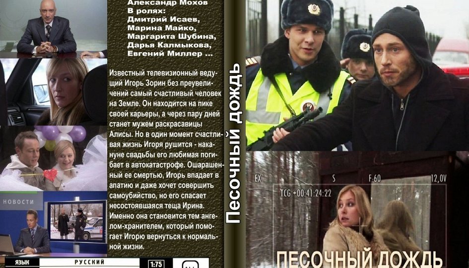 Фильм «Песочный дождь» Кино: «Песочный дождь»