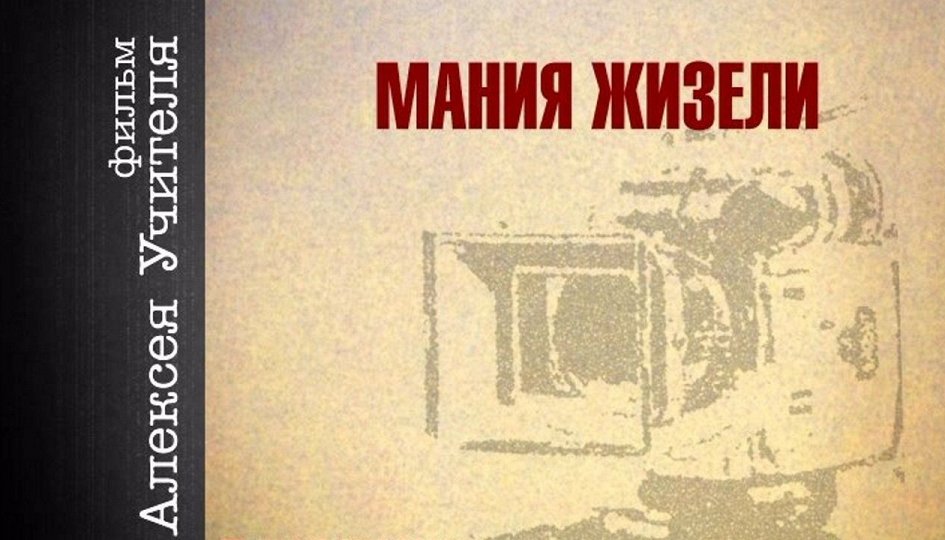 Фильм «Мания Жизели» Кино: «Мания Жизели»