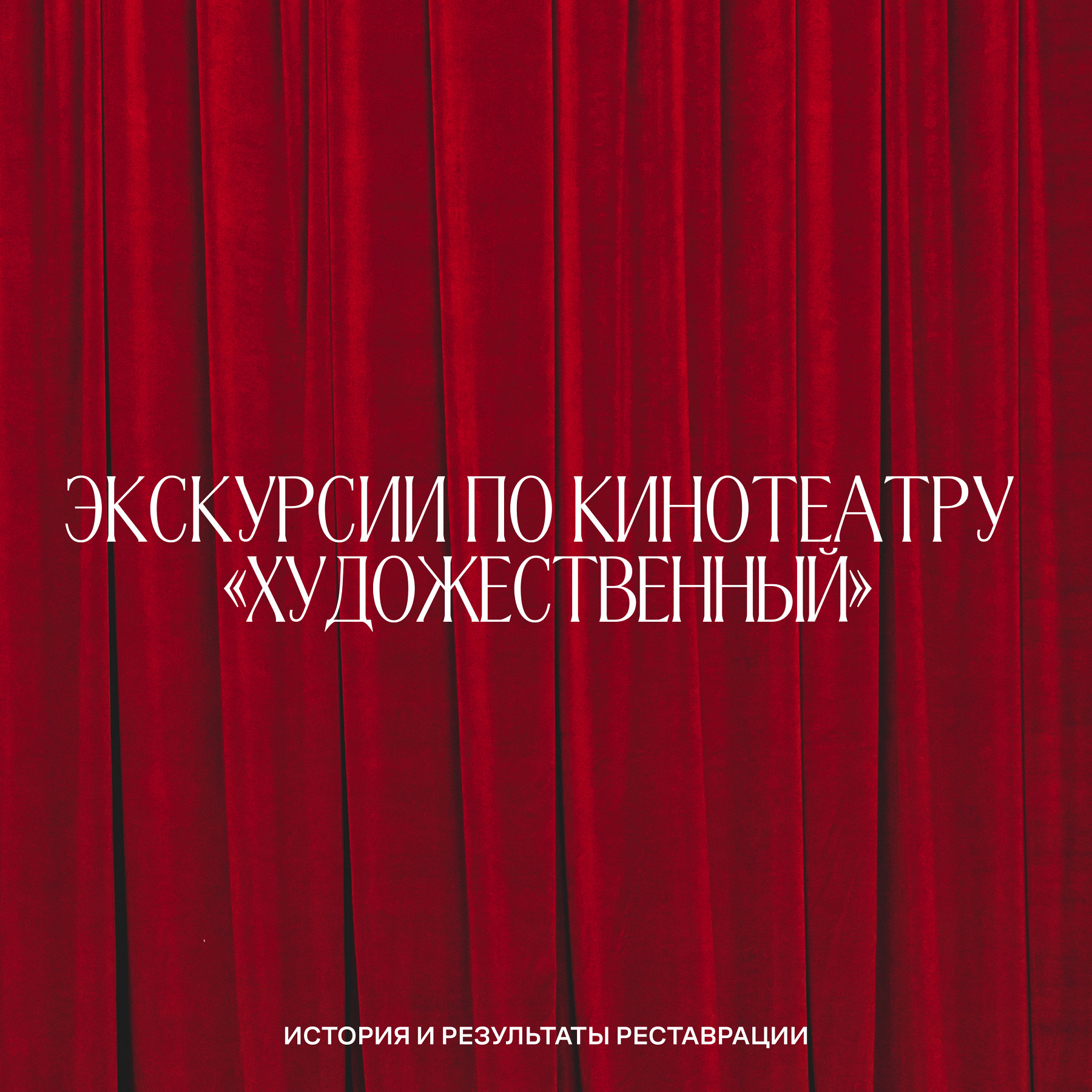 Кинотеатр «Художественный» — купить билеты и посмотреть расписание на ...