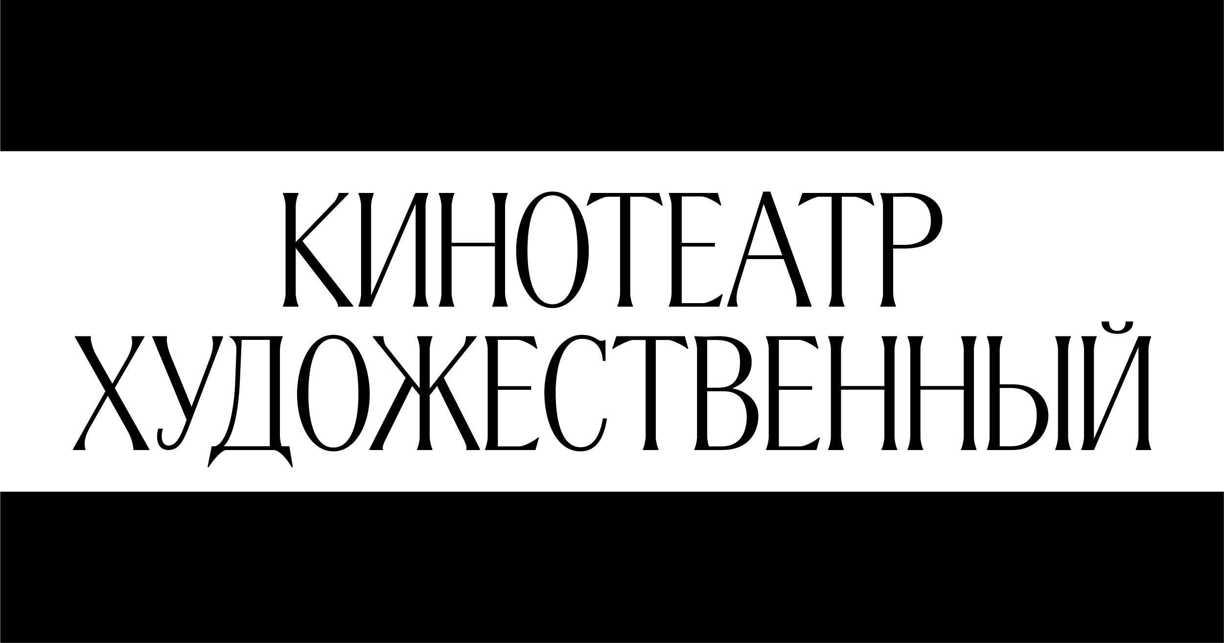 Кинотеатр «Художественный» — купить билеты и посмотреть расписание на  официальном сайте кинотеатра Художественный в Москве