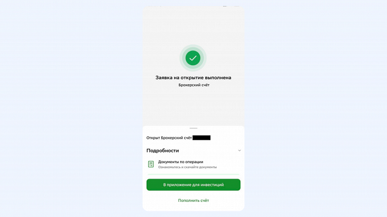 Что такое брокерский счёт: для чего он нужен и как его открыть