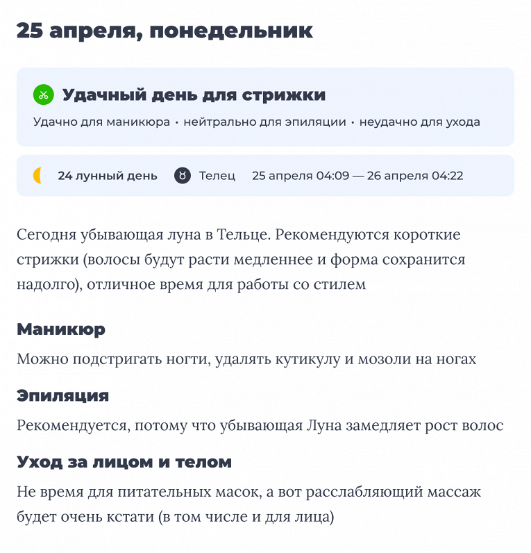 Лунный календарь на ноябрь 2023: благоприятные дни и лучшие дни для стрижки
