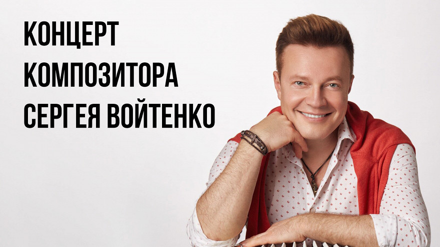 Концерт сергея войтенко. Концерт сергея войтенко. Афина и баян микс а любовь проказница. Концерт сергея войтенко. Концерт сергея войтенко.