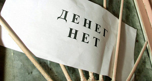 Госкомпании не платят
