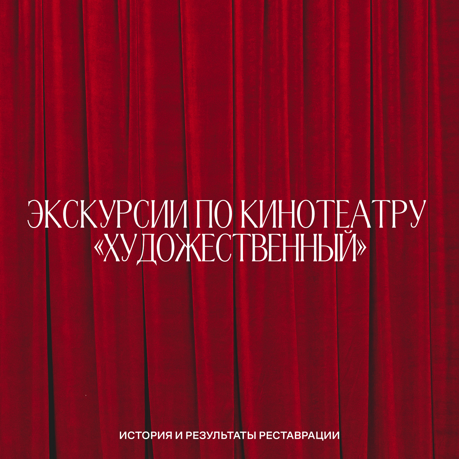 Кинотеатр «Художественный» — купить билеты и посмотреть расписание на ...