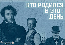 Кто родился 29 ноября
