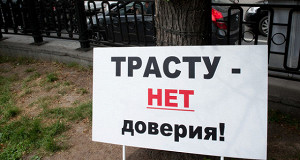 Басманный суд в споре «Траста» и держателя его кредитных нот встал на сторону банка