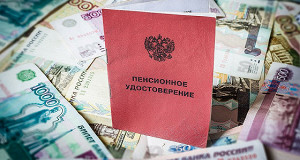 Пенсионные деньги – оазис с признаками миража