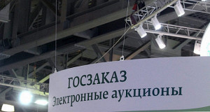 Минэкономики предлагает новую площадку для госзаказа