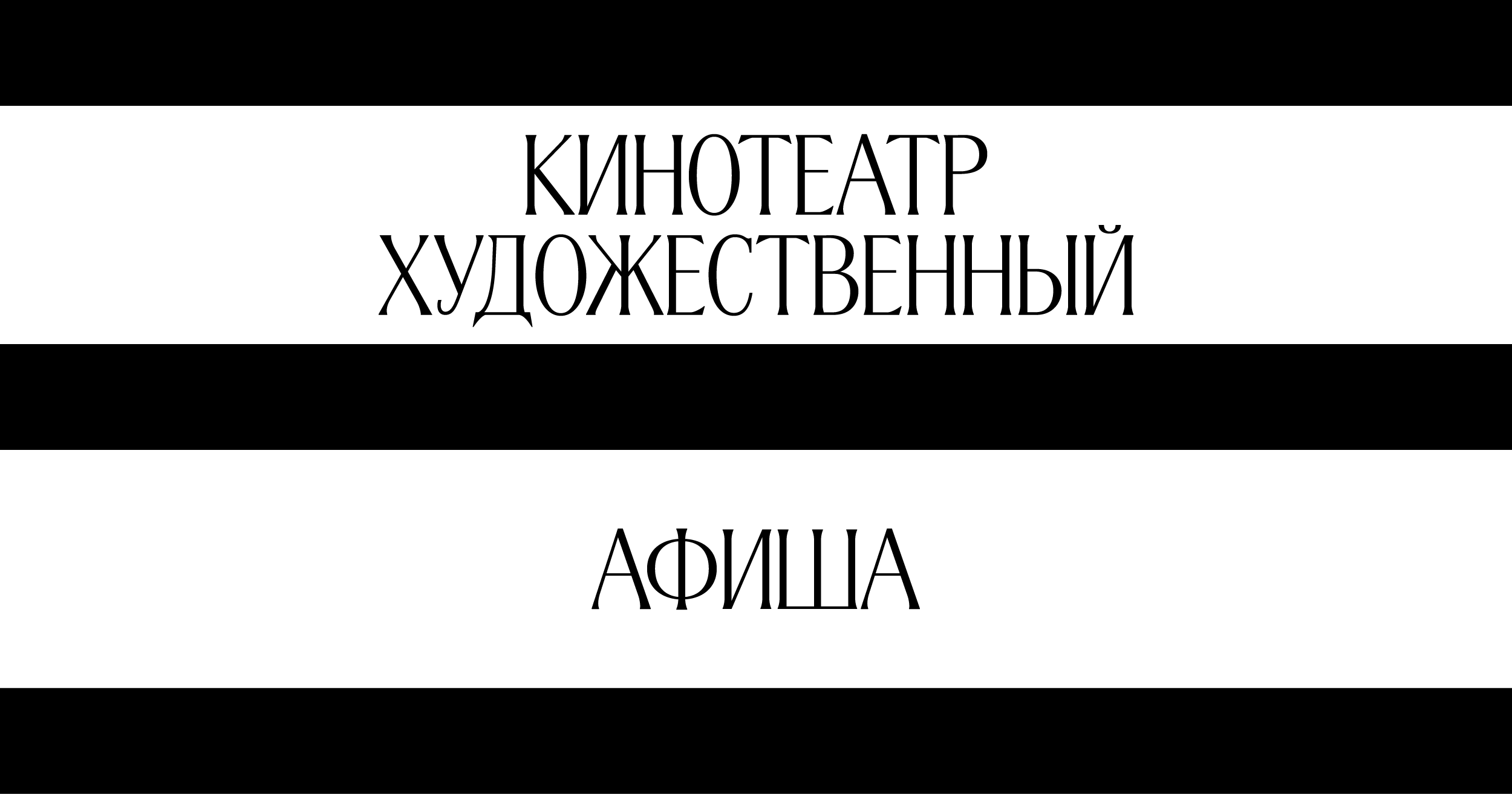 Кинотеатр художественный зал с диванами